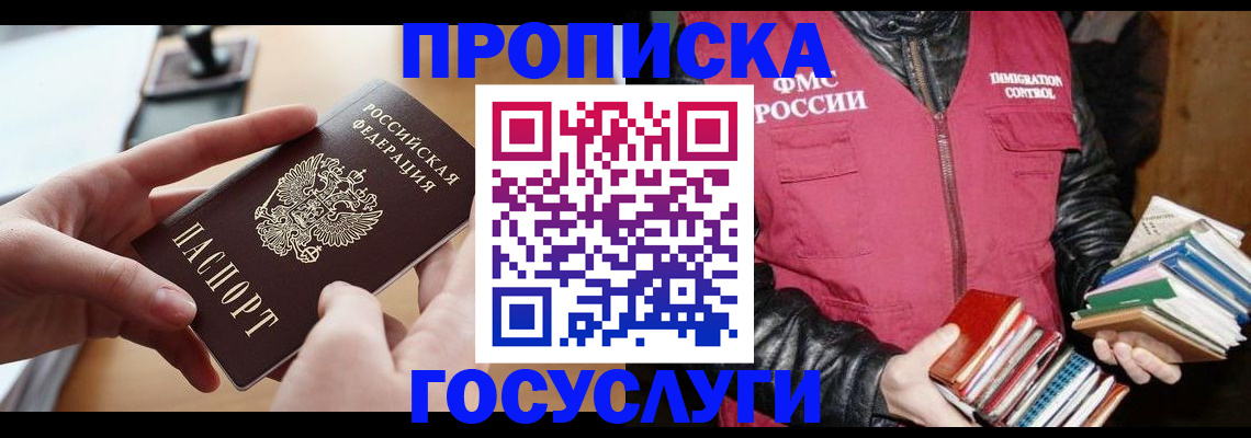 прописка паспорт в Сегеже